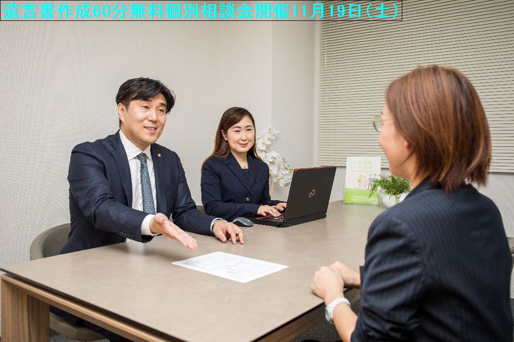 遺言書作成の無料相談会１９日